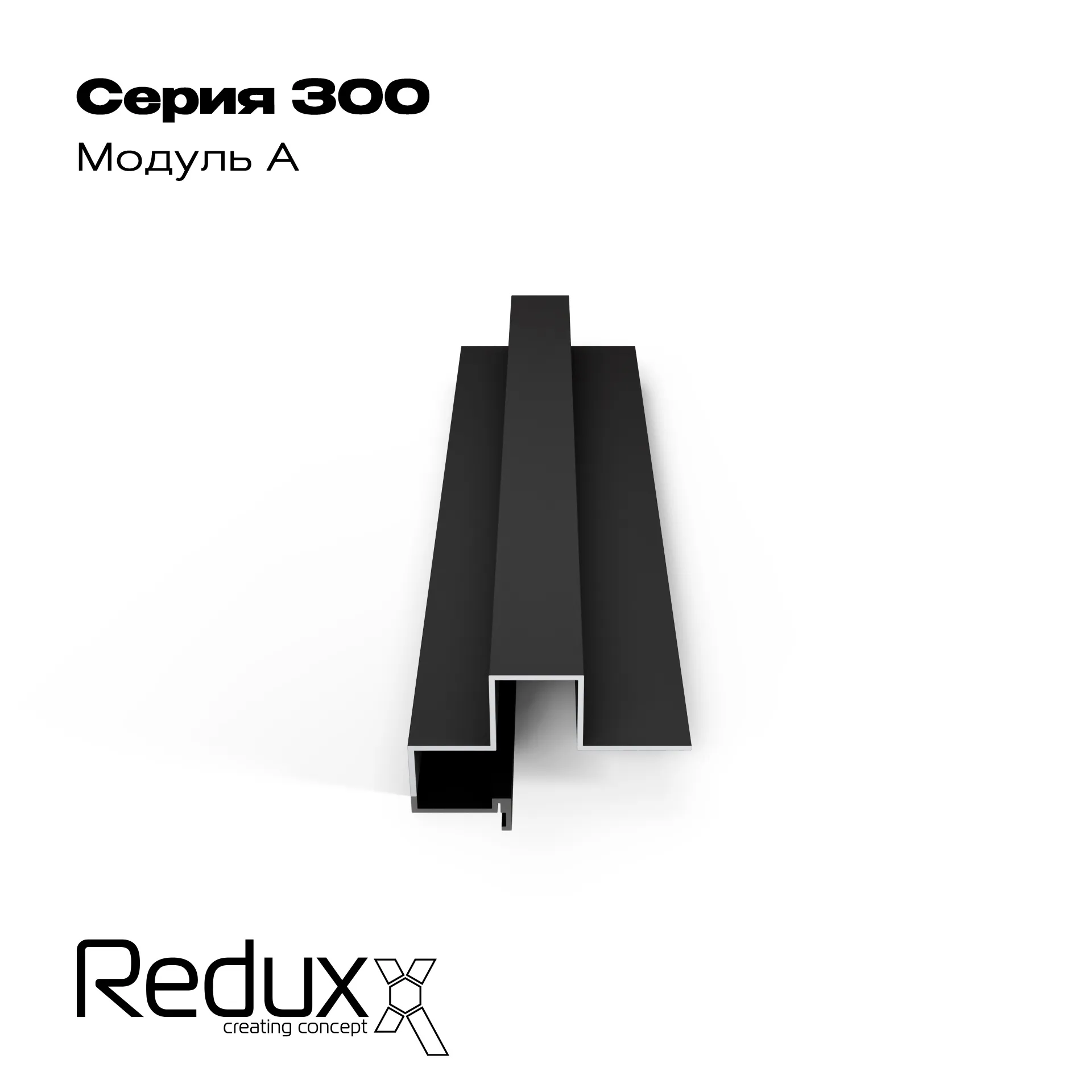 3D панель облицовочная Redux 300: алюминий