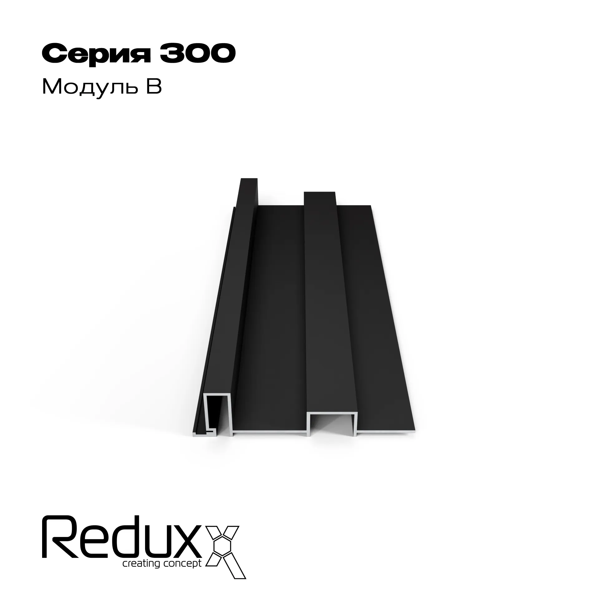 3D панель облицовочная Redux 300: алюминий