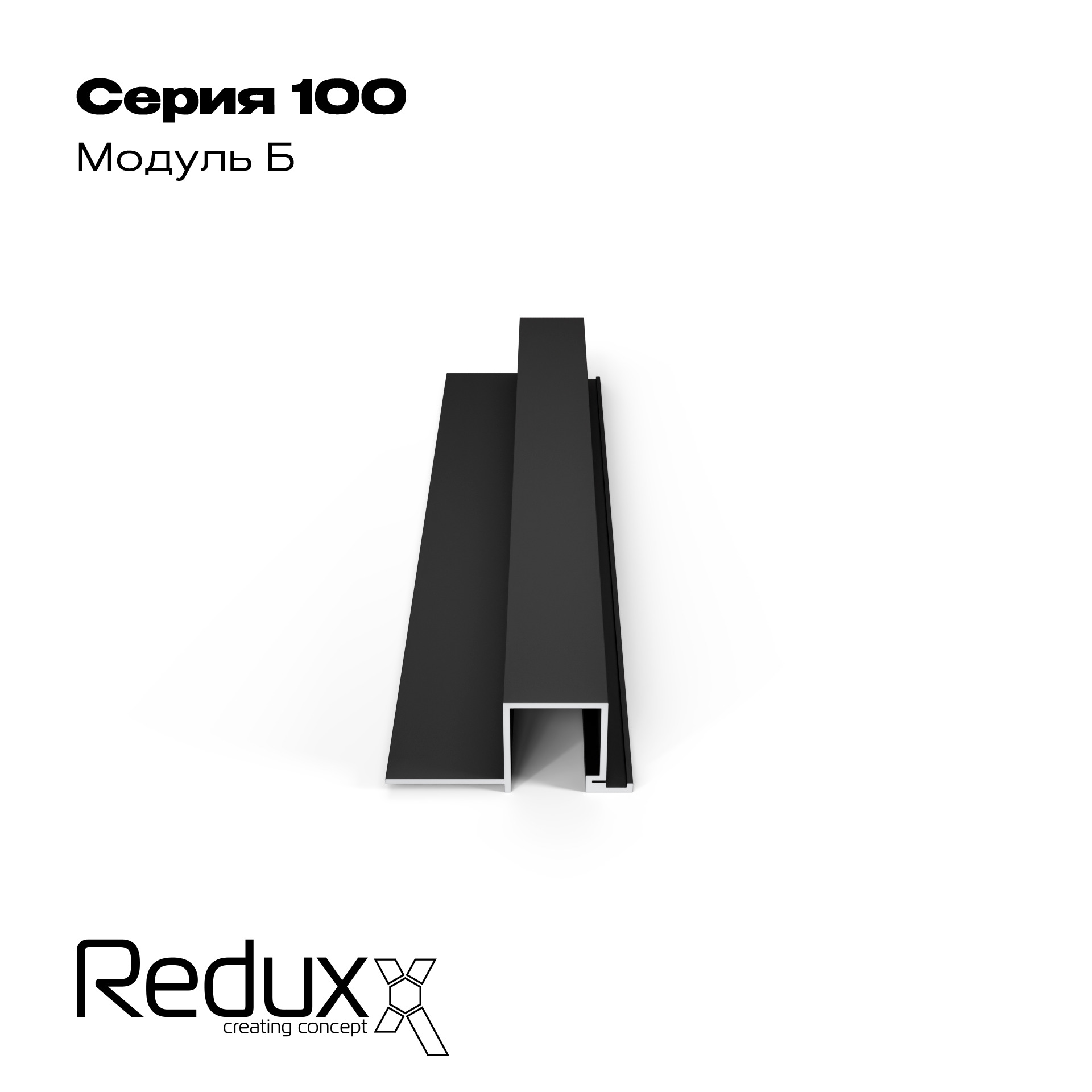 3D панель облицовочная Redux 100: алюминий
