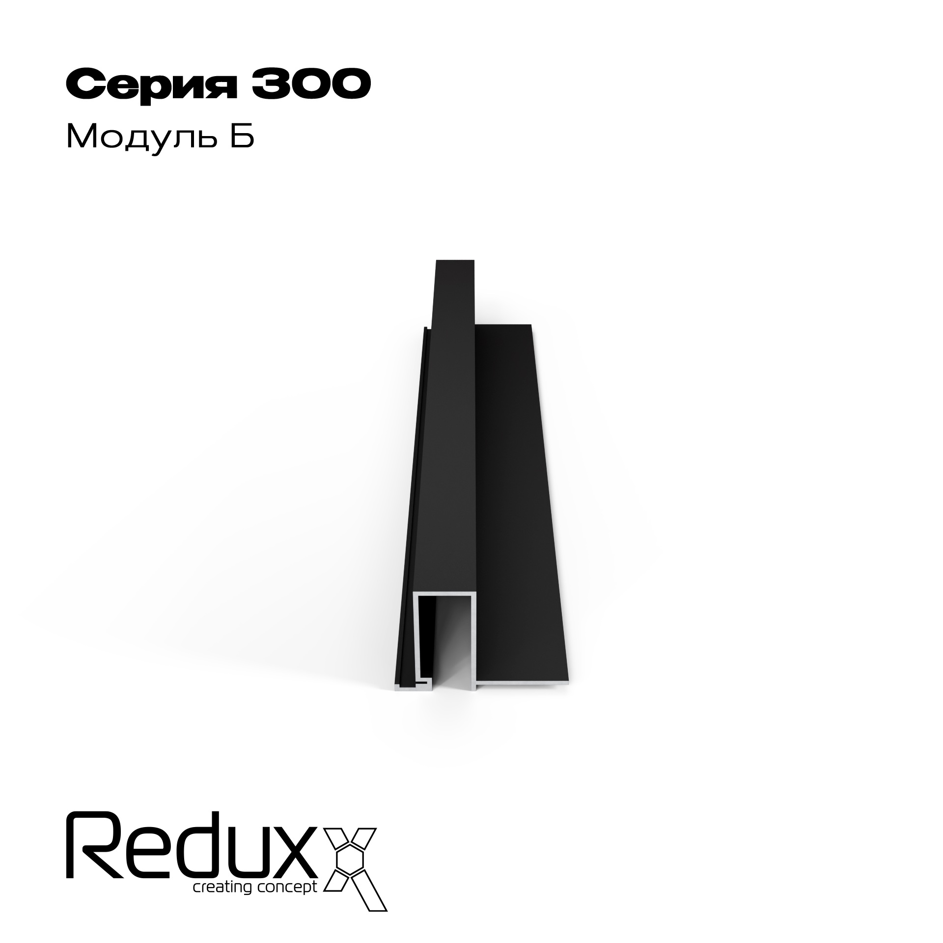 3D панель облицовочная Redux 300: алюминий